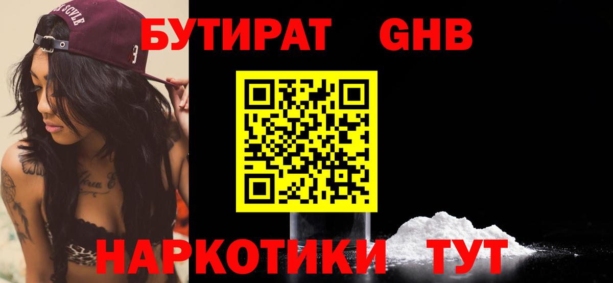 Бутират BDO Златоуст