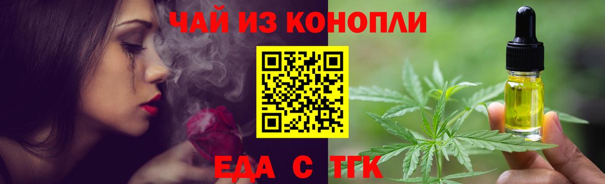 Златоуст  Еда ТГК конопля  Вход с VPN 