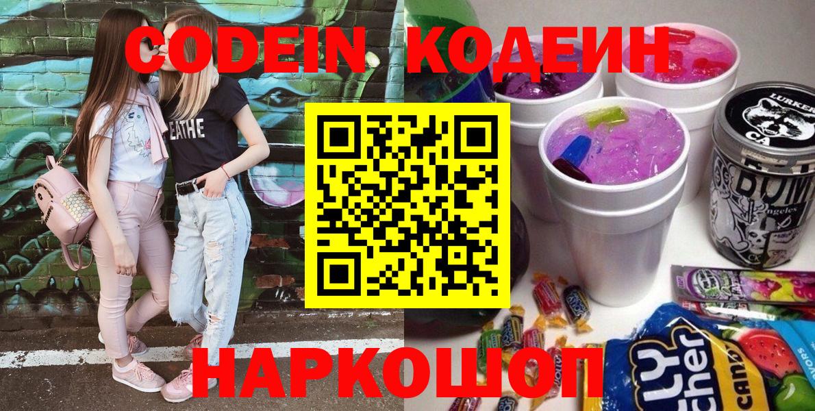 Златоуст  Кодеин напиток Lean (лин)  Codein напиток Lean (лин)  Вход с VPN 