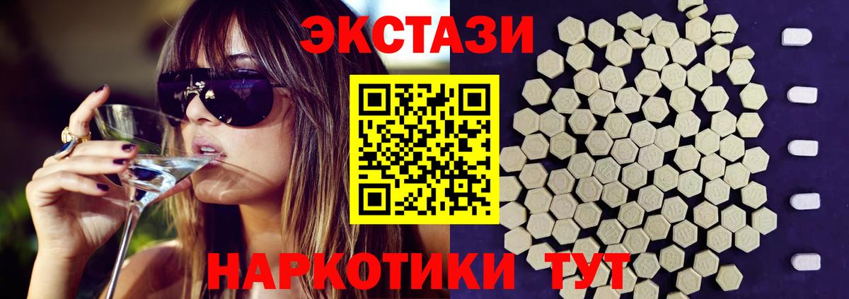 Ecstasy 280мг Златоуст