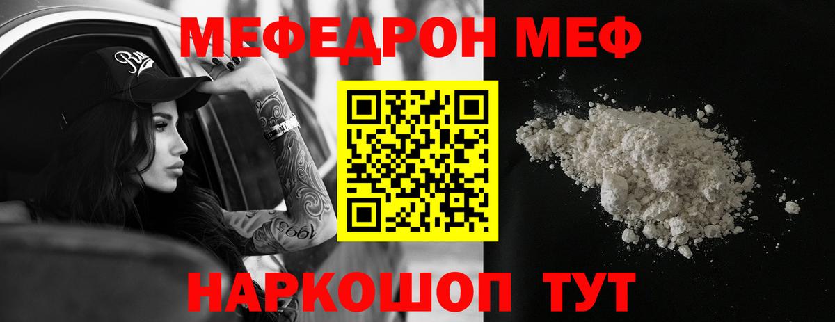 Меф мука Златоуст